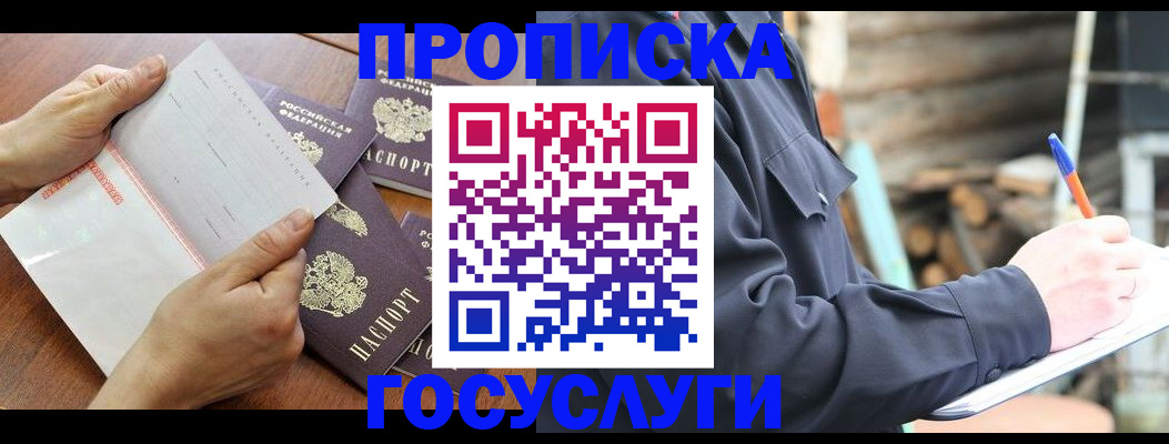 прописка гарантия в Кизилюрте