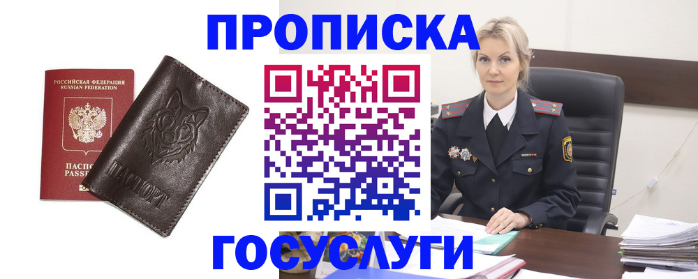 прописка регистрация в Кизилюрте